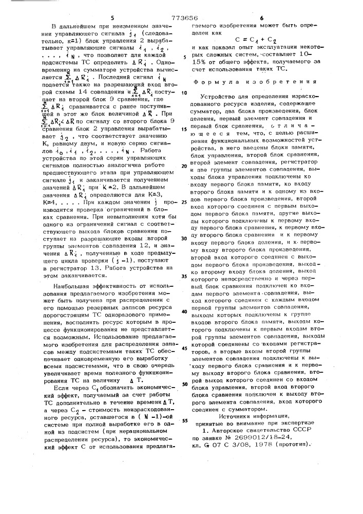 Устройство для определения израсходованного ресурса изделия (патент 773656)