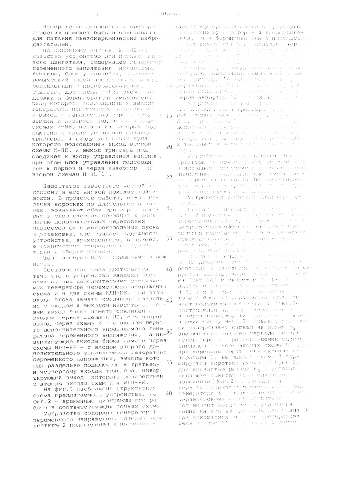 Устройство для питания шагового вибродвигателя (патент 1062807)