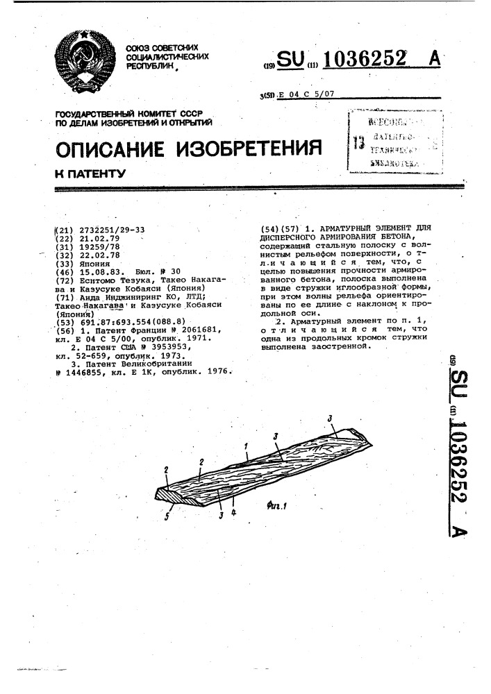 Арматурный элемент для дисперсного армирования бетона (патент 1036252)