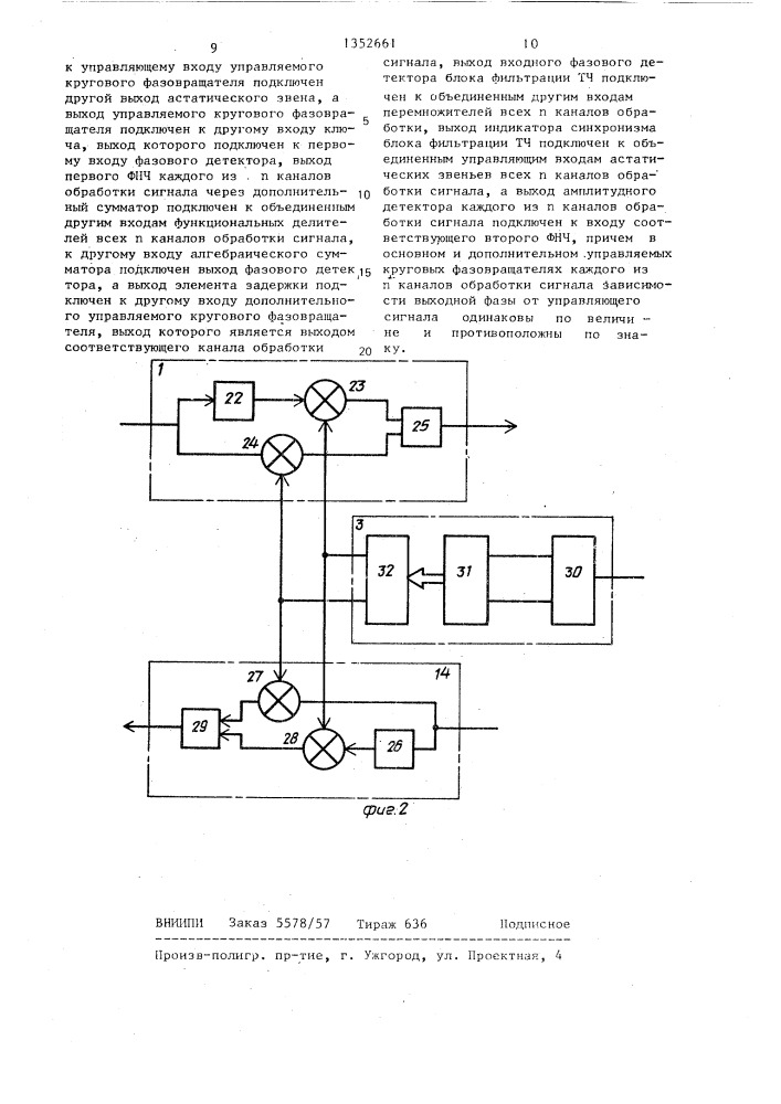 Устройство тактовой синхронизации многоканального сигнала (патент 1352661)