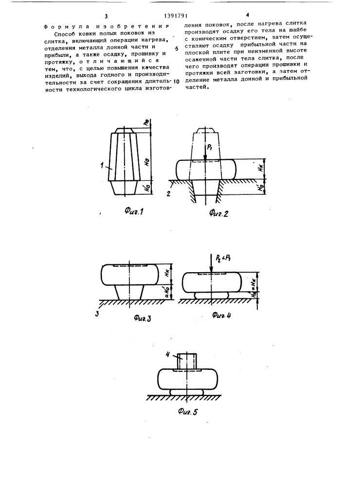 Способ ковки полых поковок (патент 1391791)