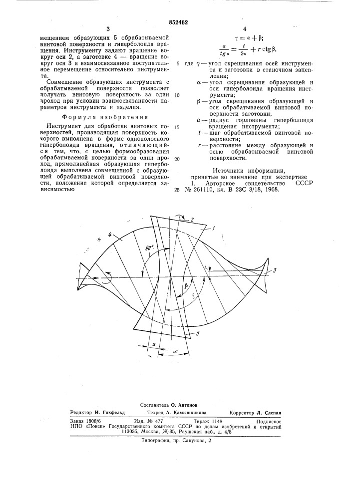 Инструмент для обработки винтовыхповерхностей (патент 852462)