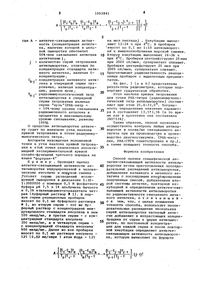 Способ оценки специфической антиген-связывающей активности антисыворотки (патент 1003841)