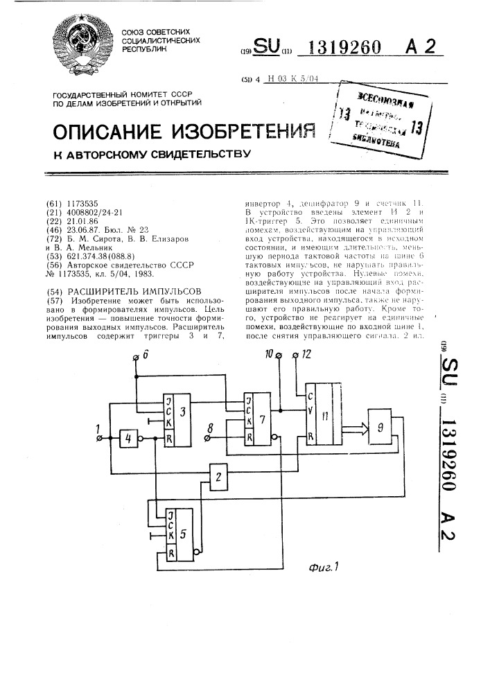 Расширитель импульсов (патент 1319260)