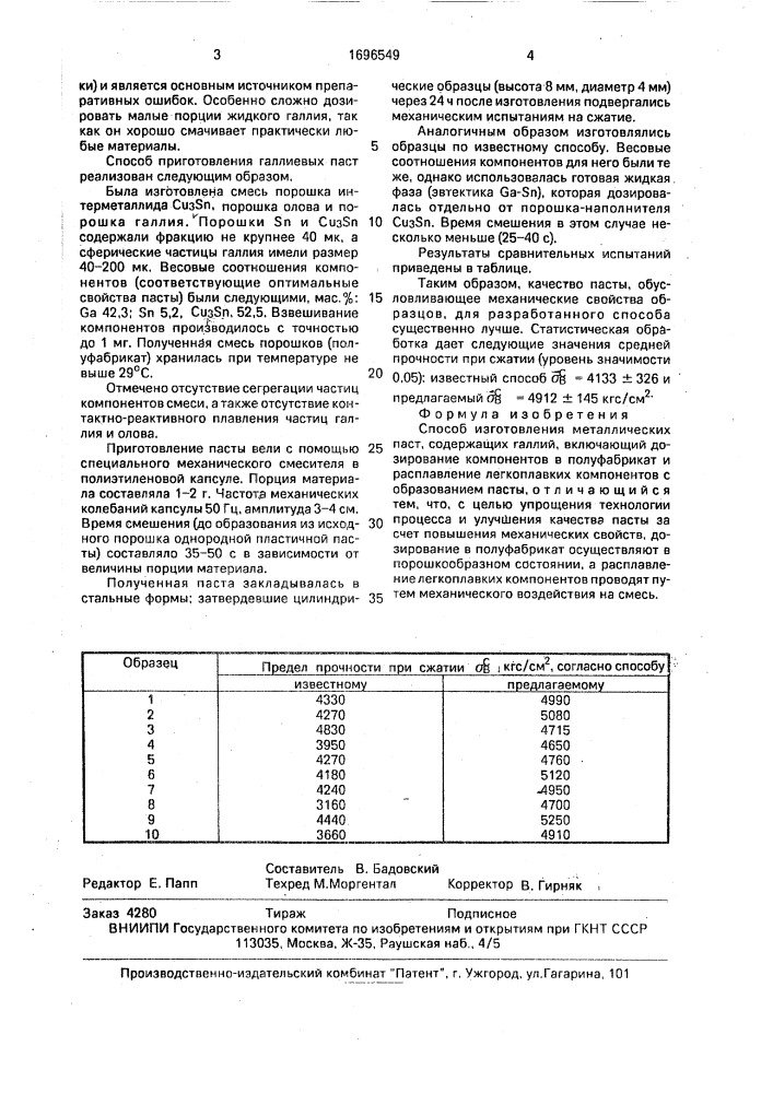 Способ изготовления металлических паст, содержащих галлий (патент 1696549)