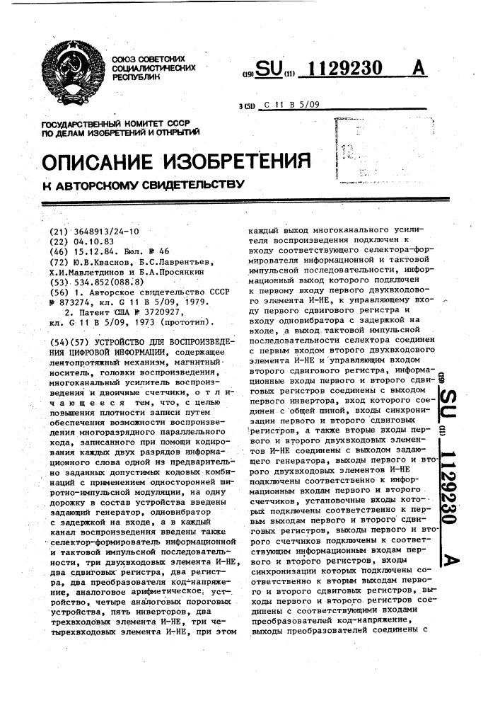 Устройство для воспроизведения цифровой информации (патент 1129230)