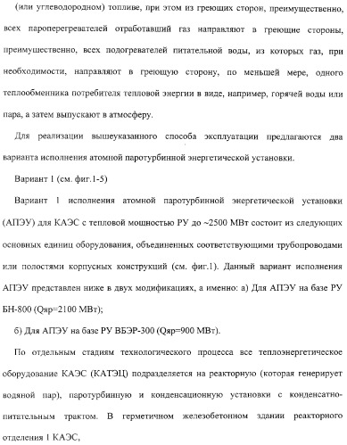 Способ эксплуатации атомной паротурбинной энергетической установки и установка для его осуществления (патент 2328045)