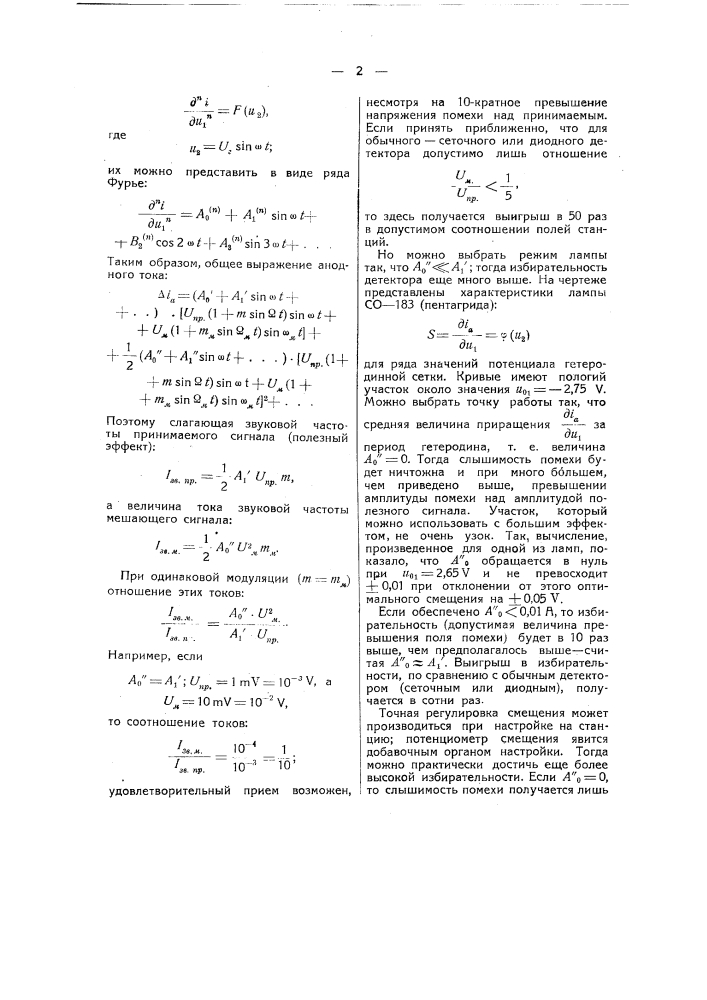 Радиоприемник (патент 48613)