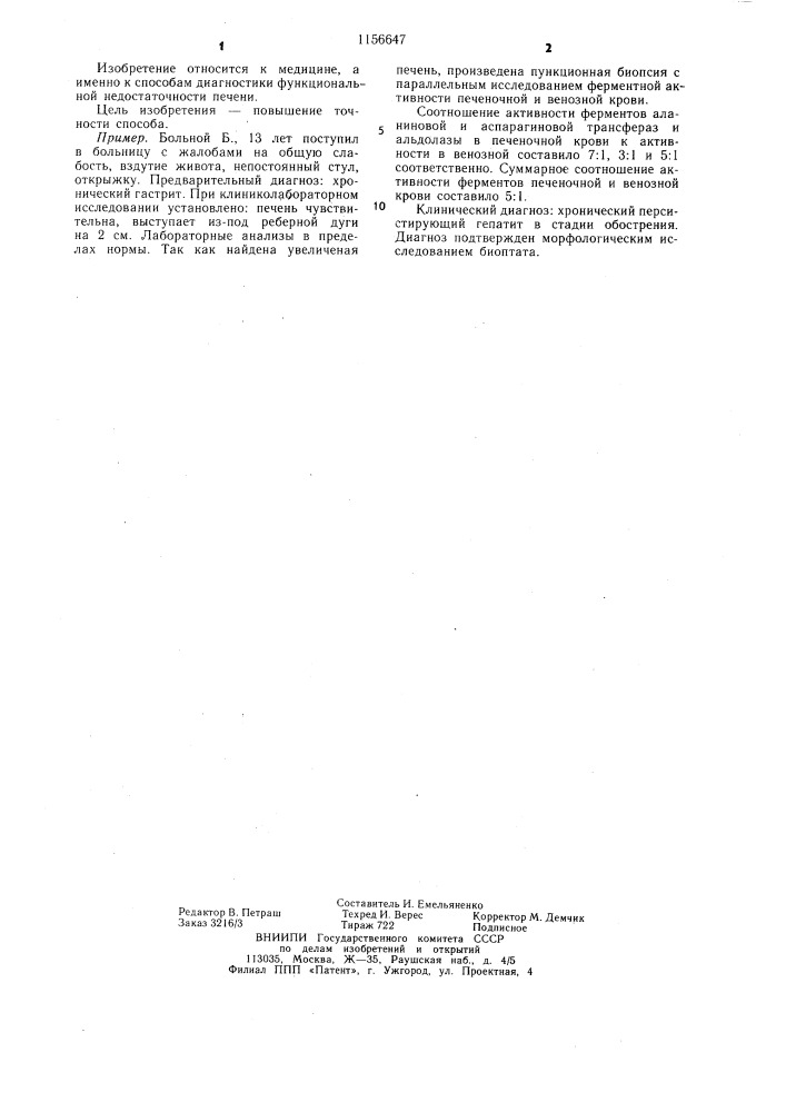 Способ диагностики функциональной недостаточности печени (патент 1156647)