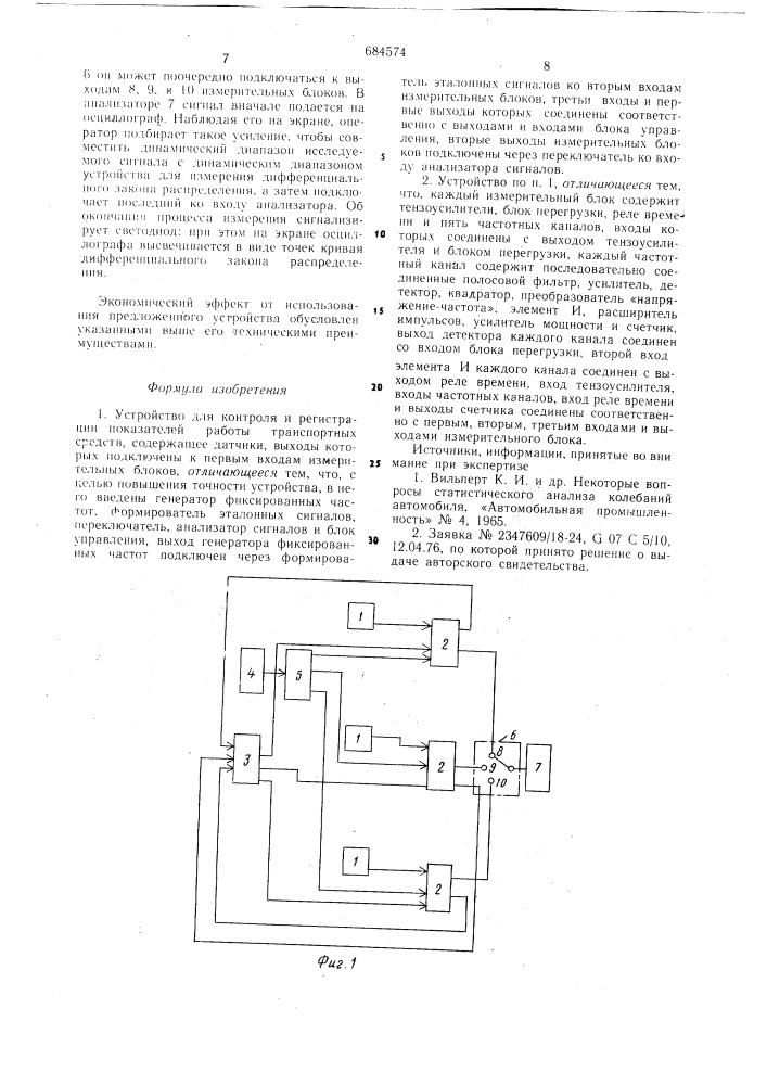 Устройство для контроля и регистрации показателей работы транспортных средств (патент 684574)