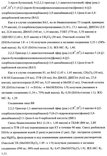 Производные 7-арил-3,9-диазабицикло(3.3.1)-нон-6-ена - ингибиторы ренина (патент 2343153)