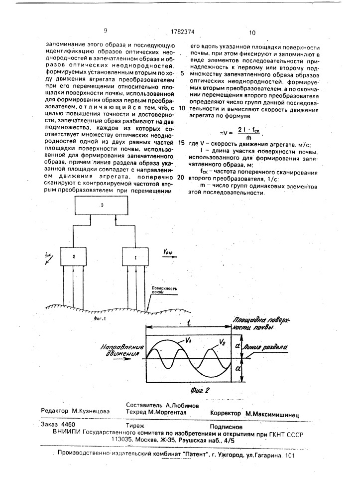 Способ измерения скорости мобильных сельскохозяйственных агрегатов (патент 1782374)