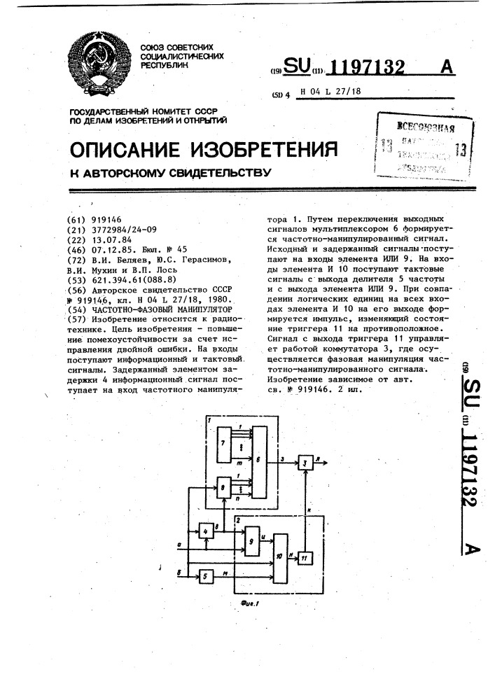 Фазовый манипулятор схема и принцип работы