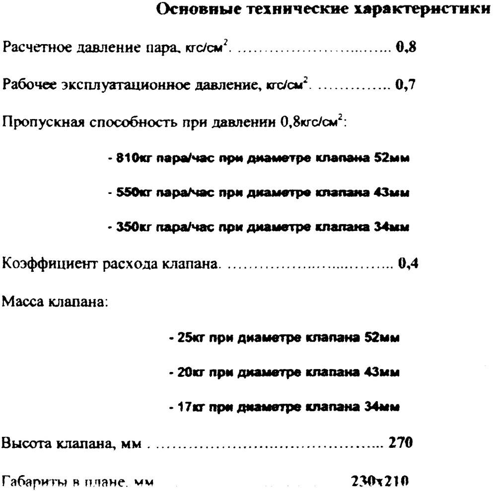 Предохранительное устройство (патент 2666974)