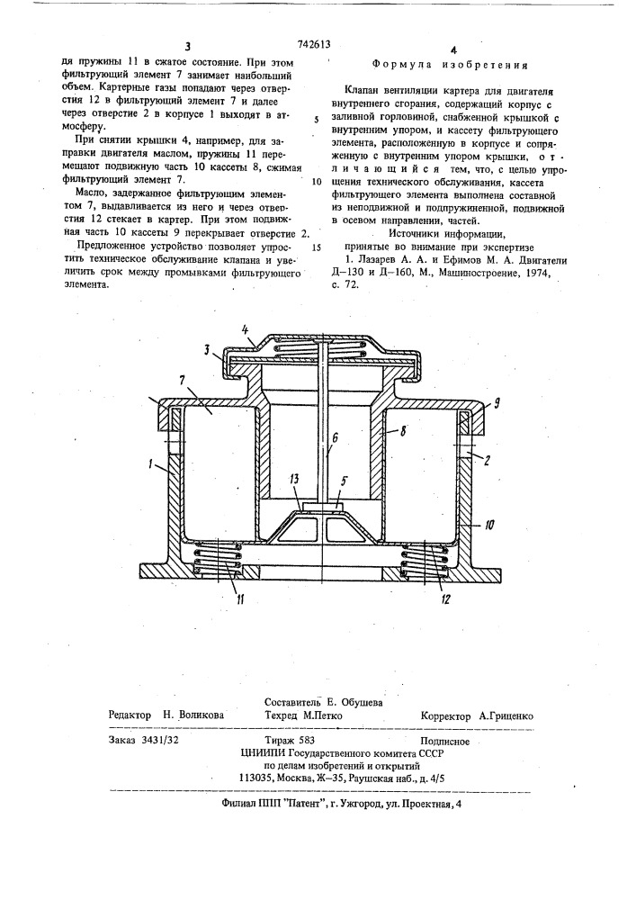 Клапан вентиляции картера (патент 742613)