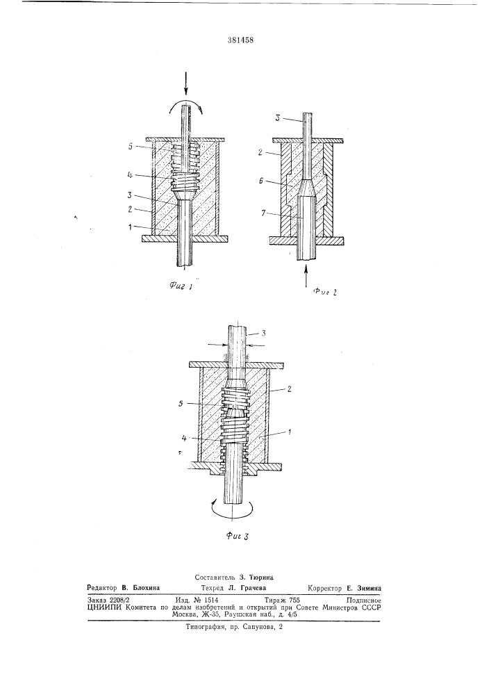 Способ изготовления форм (патент 381458)