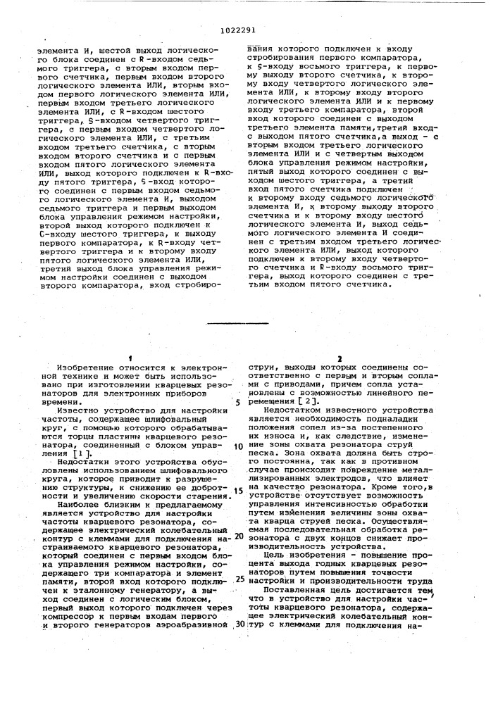 Устройство для настройки частоты кварцевого резонатора (патент 1022291)