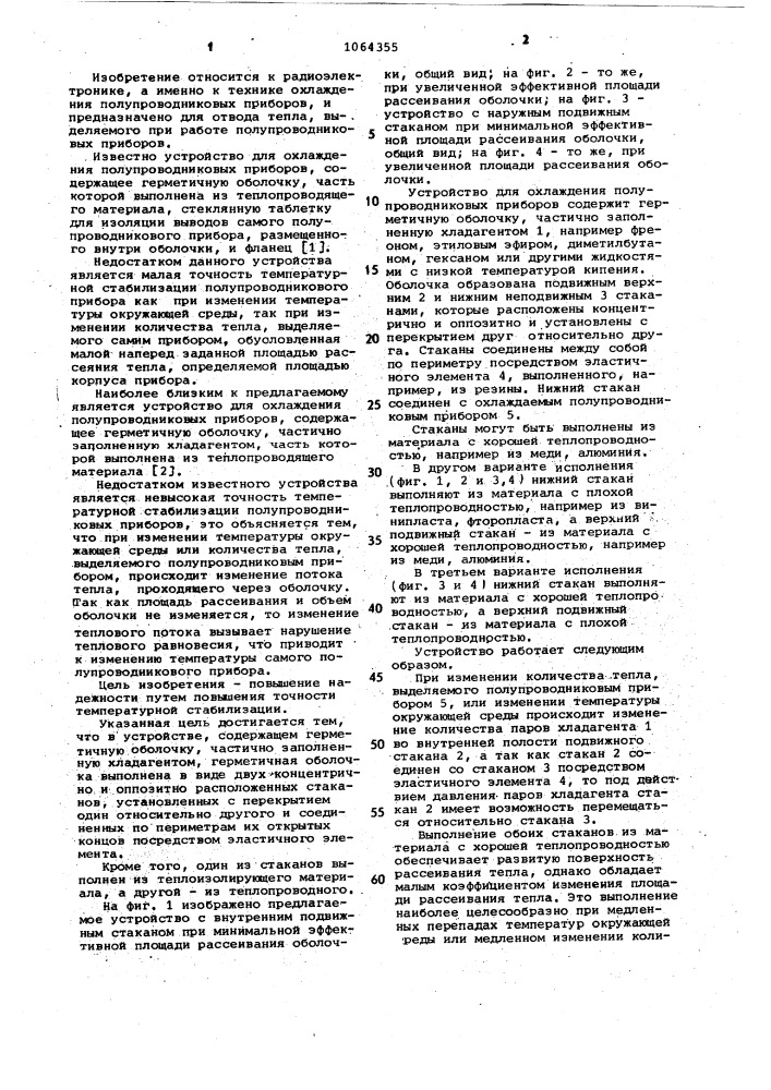 Устройство для охлаждения полупроводниковых приборов (патент 1064355)