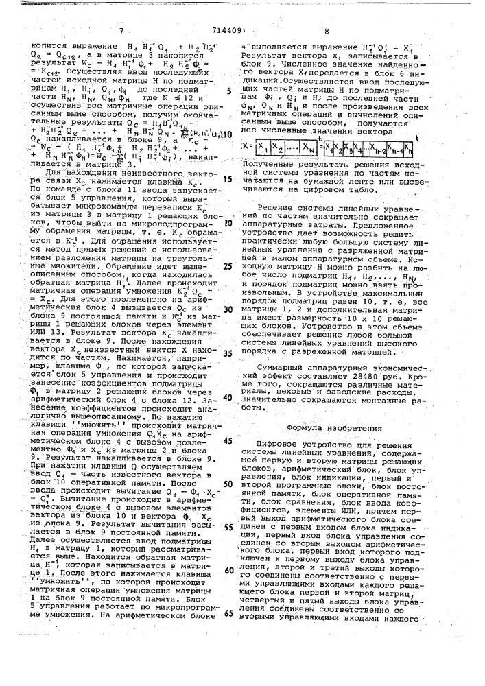 Цифровое устройство для решения системы линейных уравнений (патент 714409)