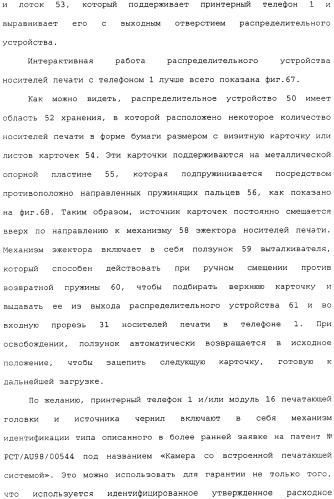 Удерживаемый в руке мобильный телефон с выполненным за одно целое внутренним принтером (патент 2344565)