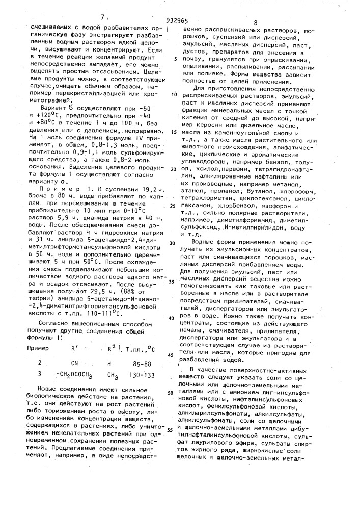 Способ регулирования роста злаковых растений (патент 932965)