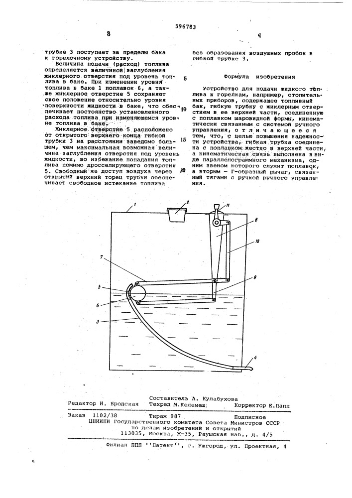 Устройство для подачи жидкого топлива к горелкам (патент 596783)