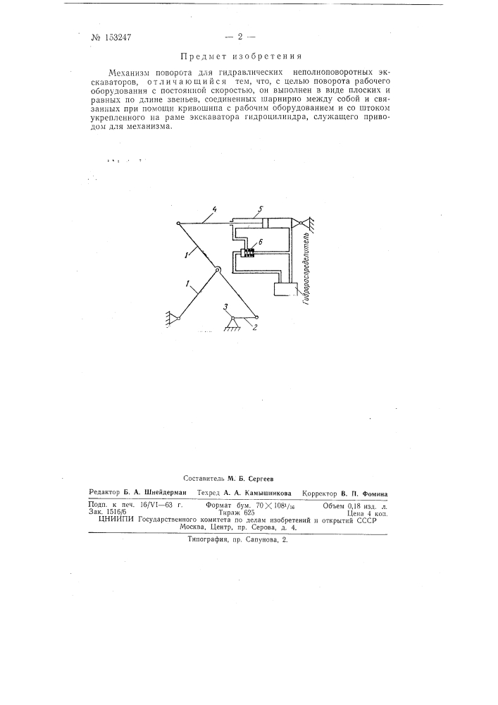 Патент ссср  153247 (патент 153247)