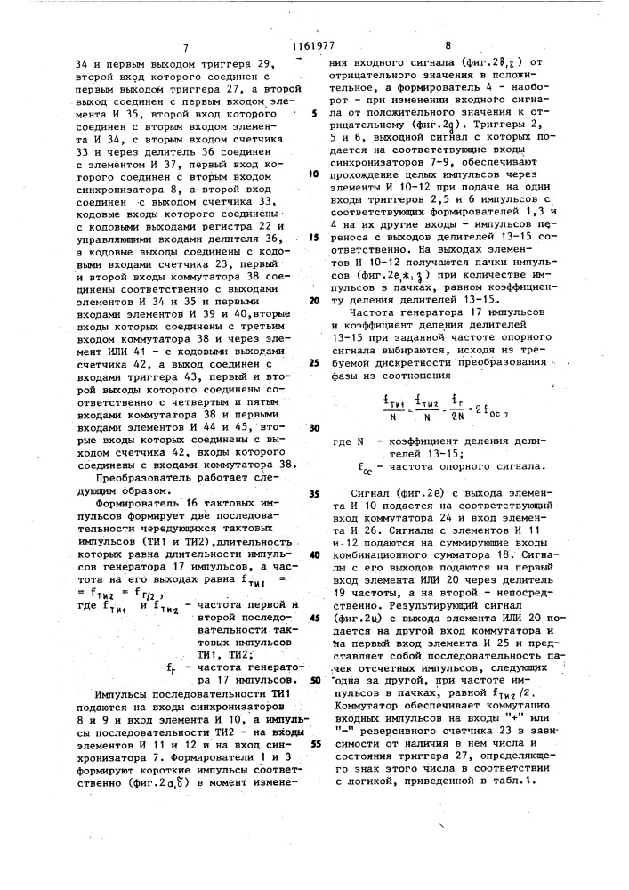 Фазоимпульсный преобразователь (патент 1161977)