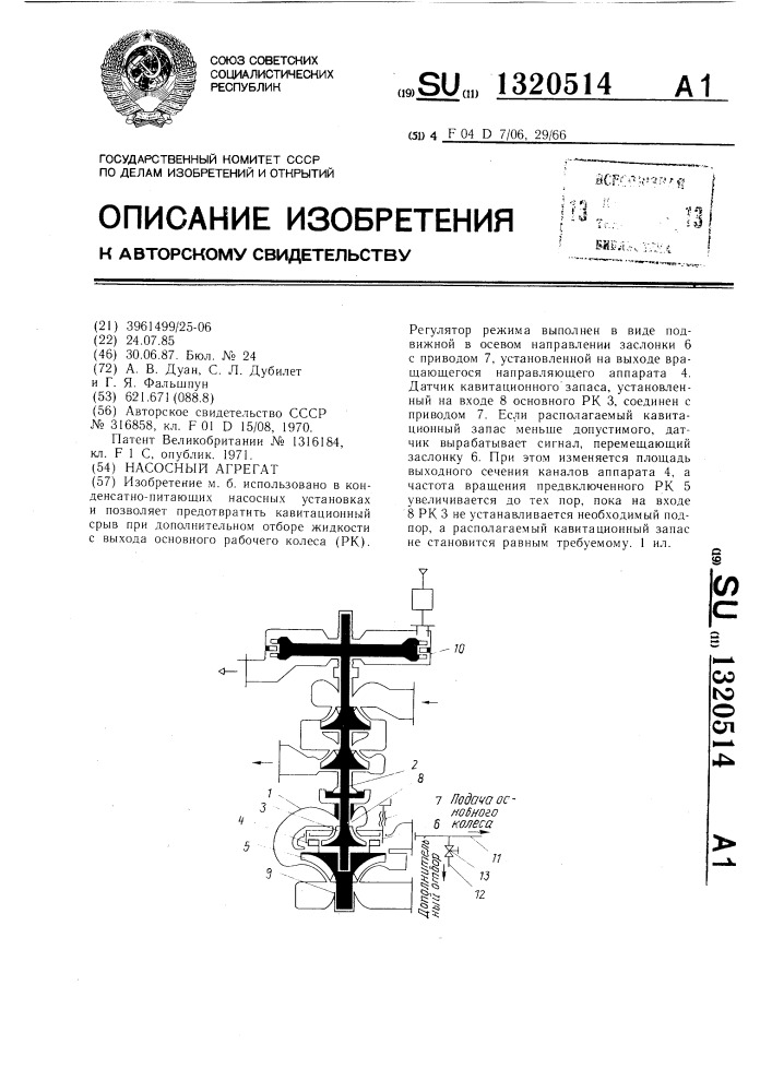 Насосный агрегат (патент 1320514)