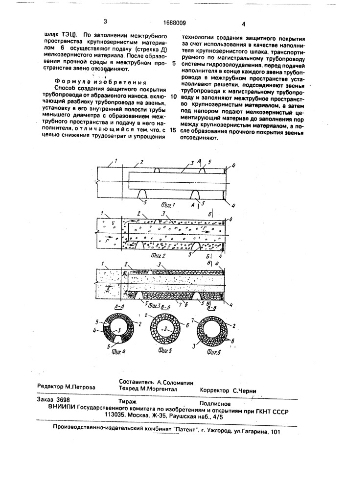 Способ создания защитного покрытия трубопровода от абразивного износа (патент 1688009)