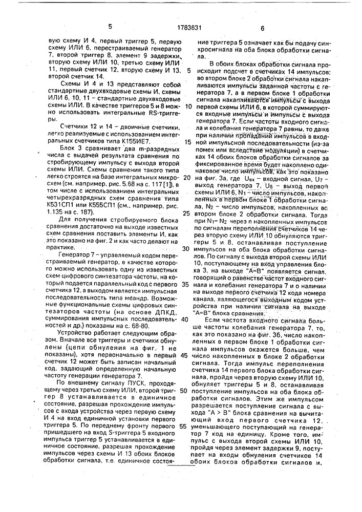 Устройство для выбора канала (патент 1783631)