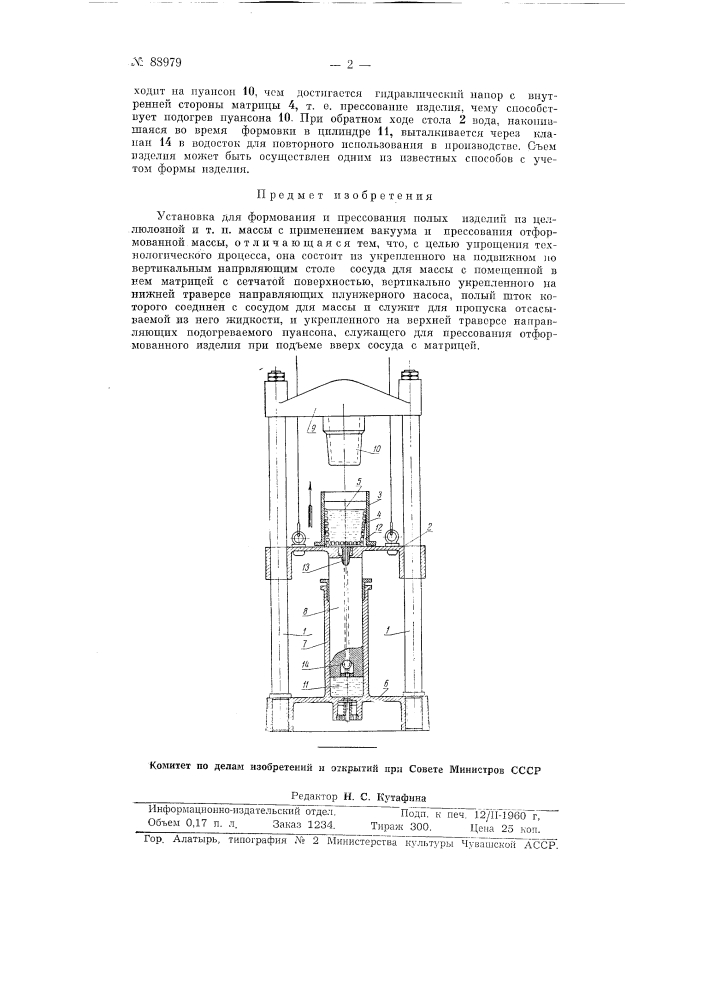 Установка для формования и прессования полых изделий из целлюлозной и тому подобной массы (патент 88979)