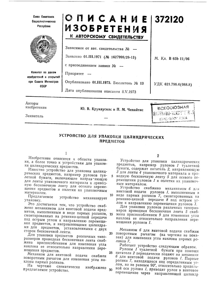 Шсооюзиая j и71шш*н^^^'-^ -^^ ""'i (патент 372120)