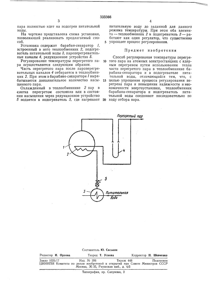 Патент ссср  333366 (патент 333366)