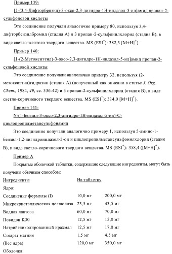 Производные индазолона в качестве ингибиторов 11b-hsd1 (патент 2392272)