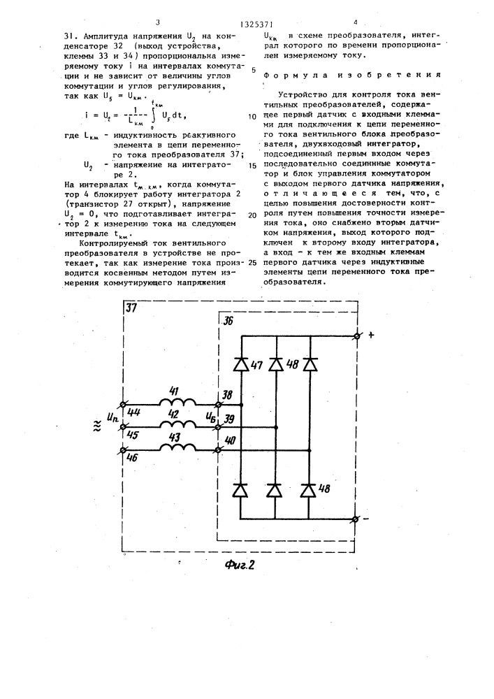 Устройство для контроля тока вентильных преобразователей (патент 1325371)