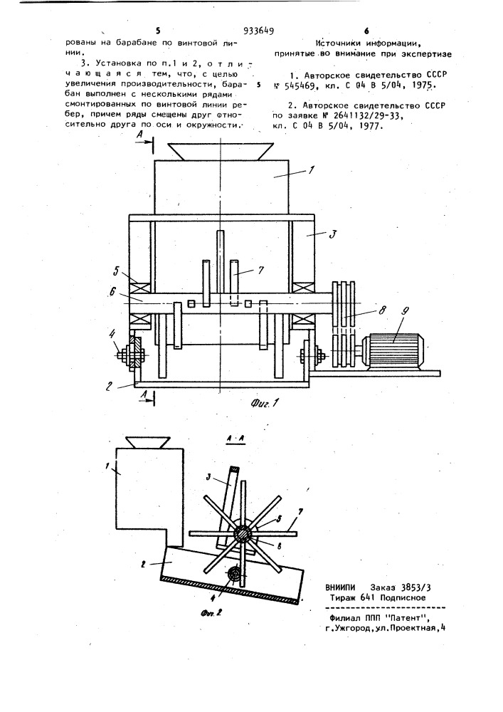 Установка для производства шлаковой пемзы (патент 933649)
