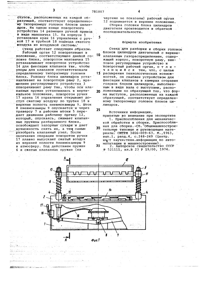 Стенд для разборки и сборки головок блоков цилиндров двигателей (патент 781007)