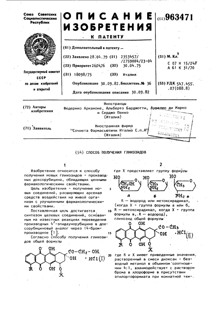 Способ получения гликозидов (патент 963471)