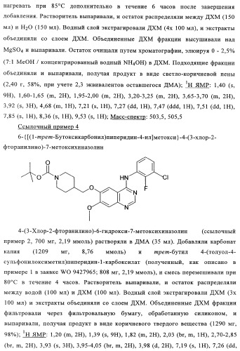 Производные 4-анилино-хиназолина, способ их получения (варианты), фармацевтическая композиция, способ ингибирования пролиферативного действия и способ лечения рака у теплокровного животного (патент 2345989)