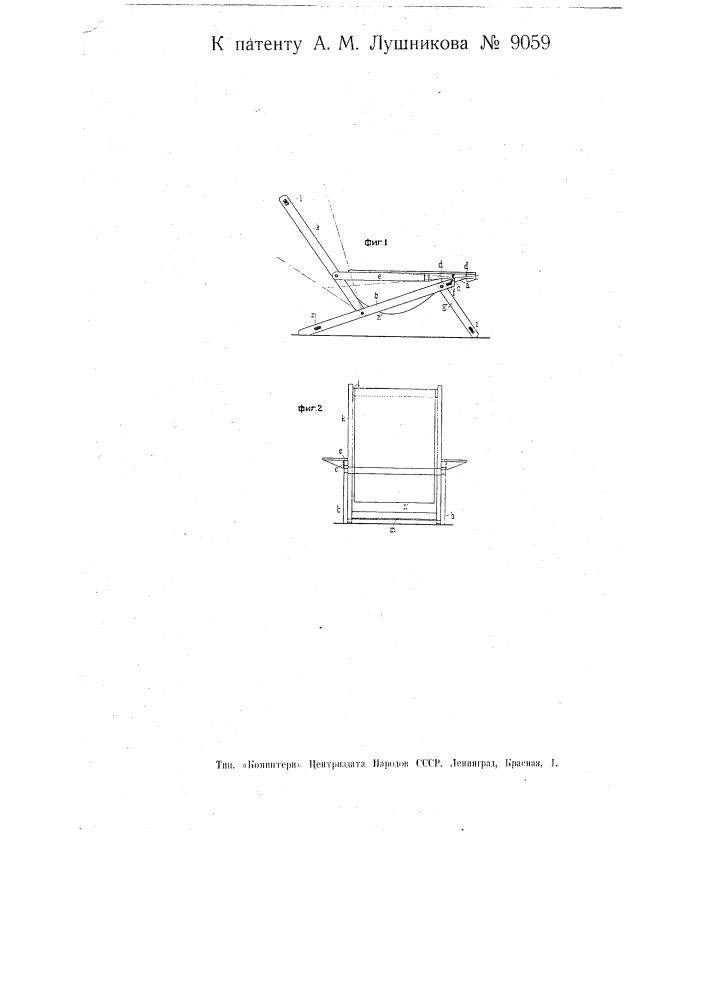 Складное кресло (патент 9059)