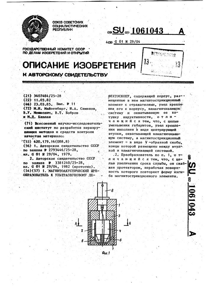 Магнитоакустический преобразователь к ультразвуковому дефектоскопу (патент 1061043)