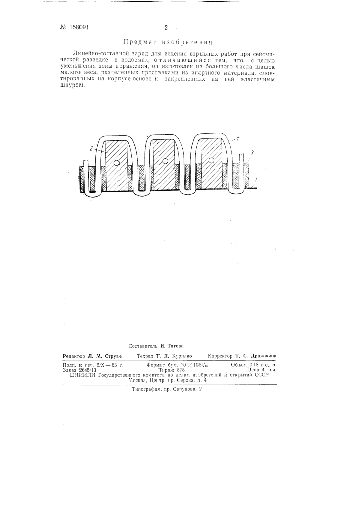 Патент ссср  158091 (патент 158091)