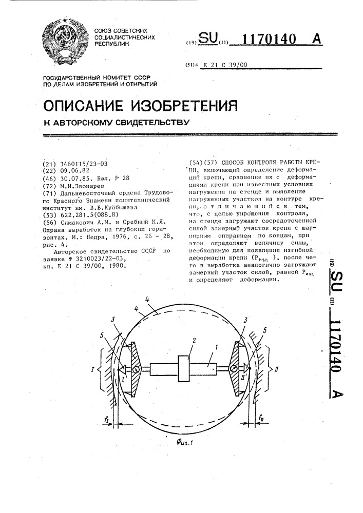 Способ контроля работы крепи (патент 1170140)