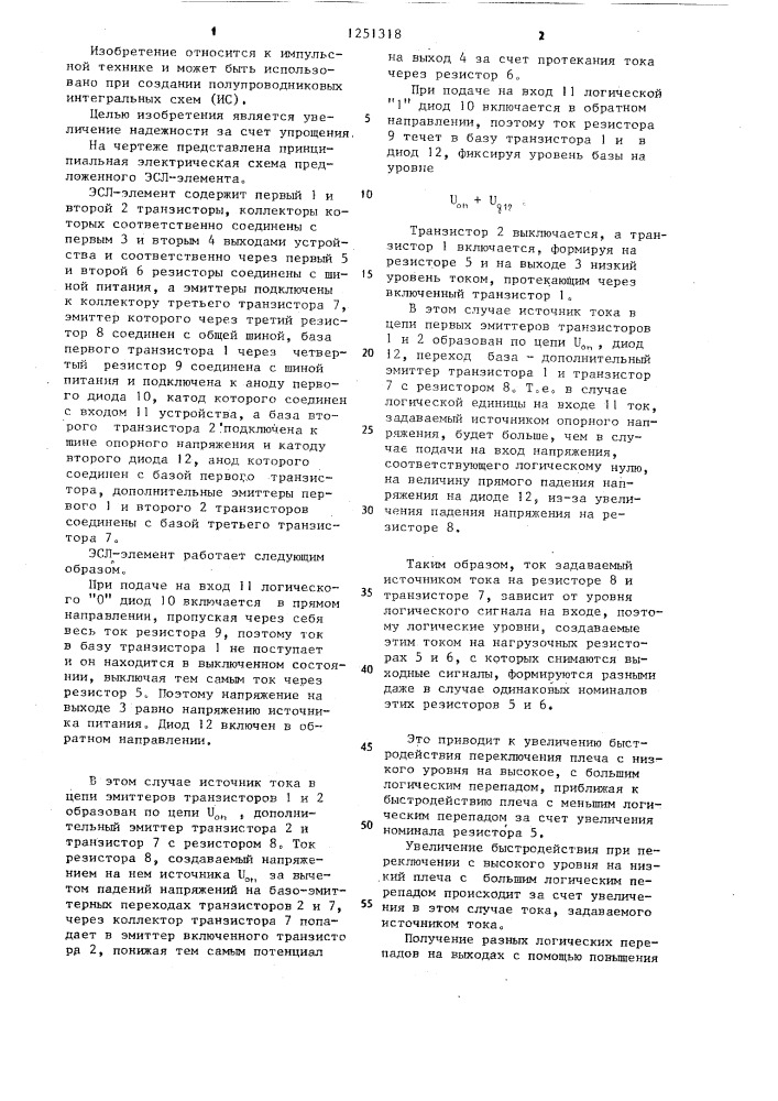 Эсл-элемент (патент 1251318)