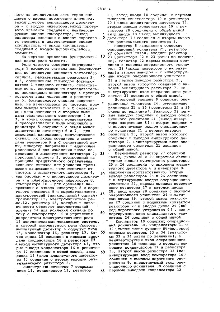 Реле частоты (патент 983804)