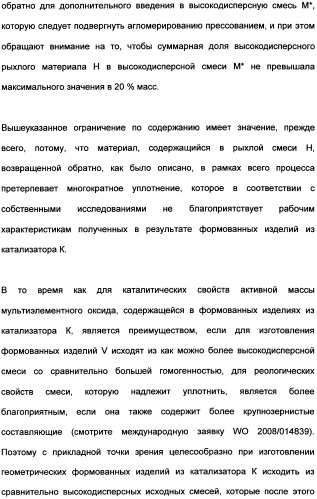 Непрерывный способ изготовления геометрических формованных изделий из катализатора к (патент 2507001)