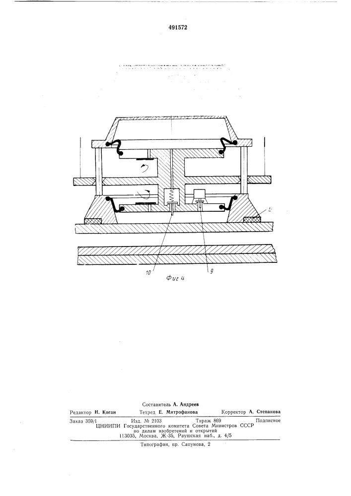 Вакуумный захват (патент 491572)