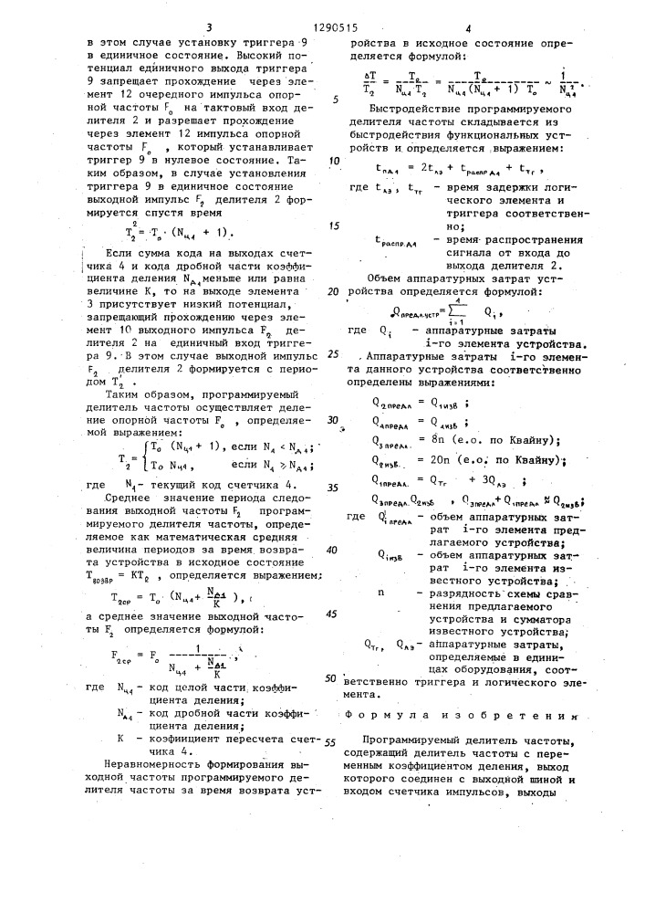 Программируемый делитель частоты (патент 1290515)