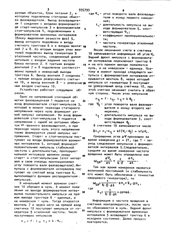 Устройство для измерения частоты вращения (патент 935793)